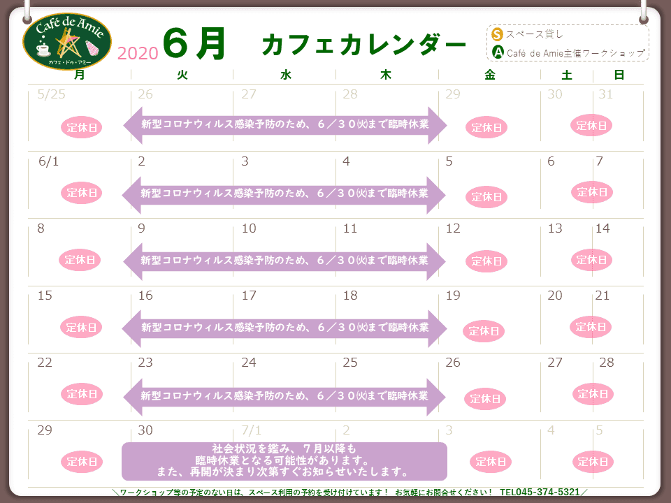 【航】カフェ・ドゥ・アミー６月カレンダー 新型コロナウィルス感染防止に伴う休業延長のお知らせ