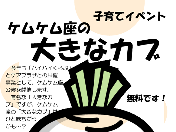 【柳町】3月子育てイベント