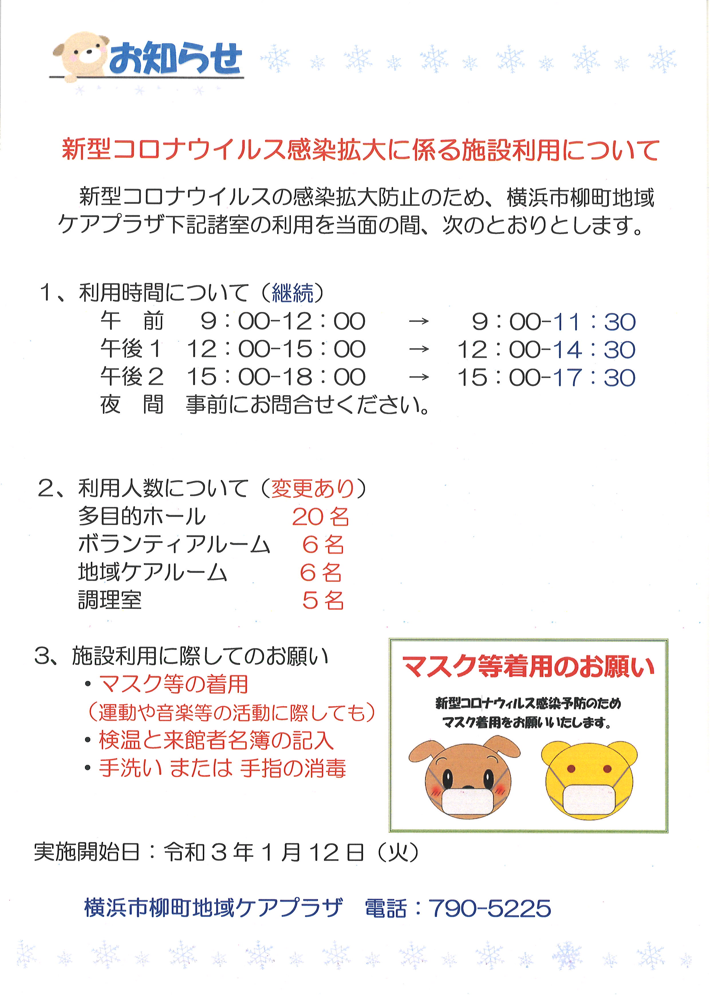 【柳町地域ケアプラザ】地域活動交流　施設利用について