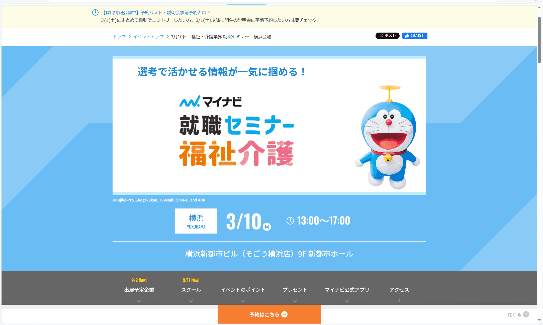 マイナビ2026  就職セミナーに出展