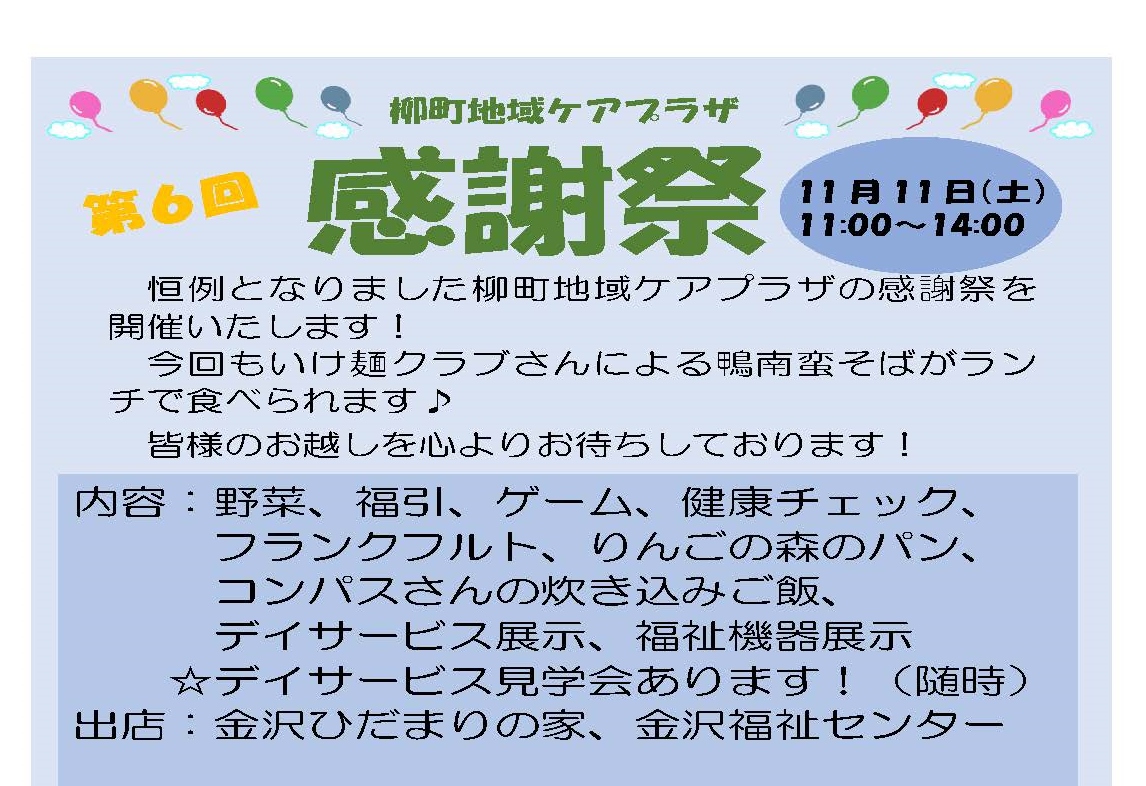 柳町CP感謝祭11/11開催します