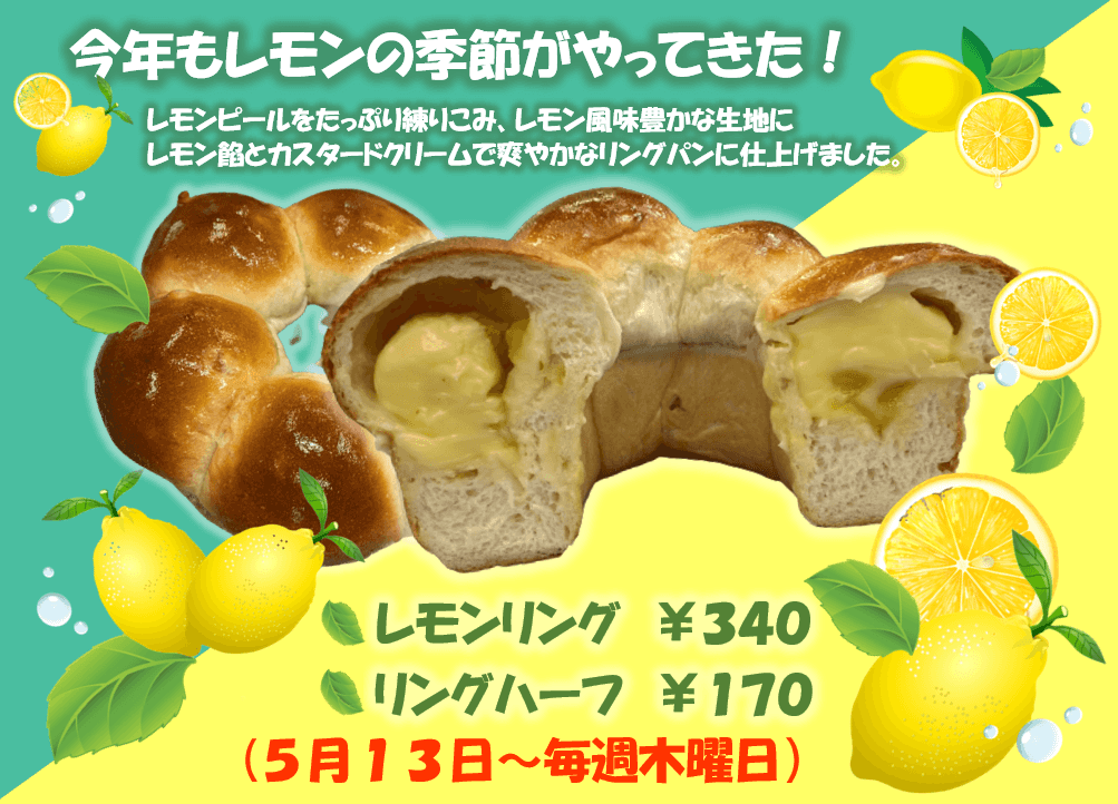 【りんごの森】パン販売、今年もレモンの季節がやってきた！