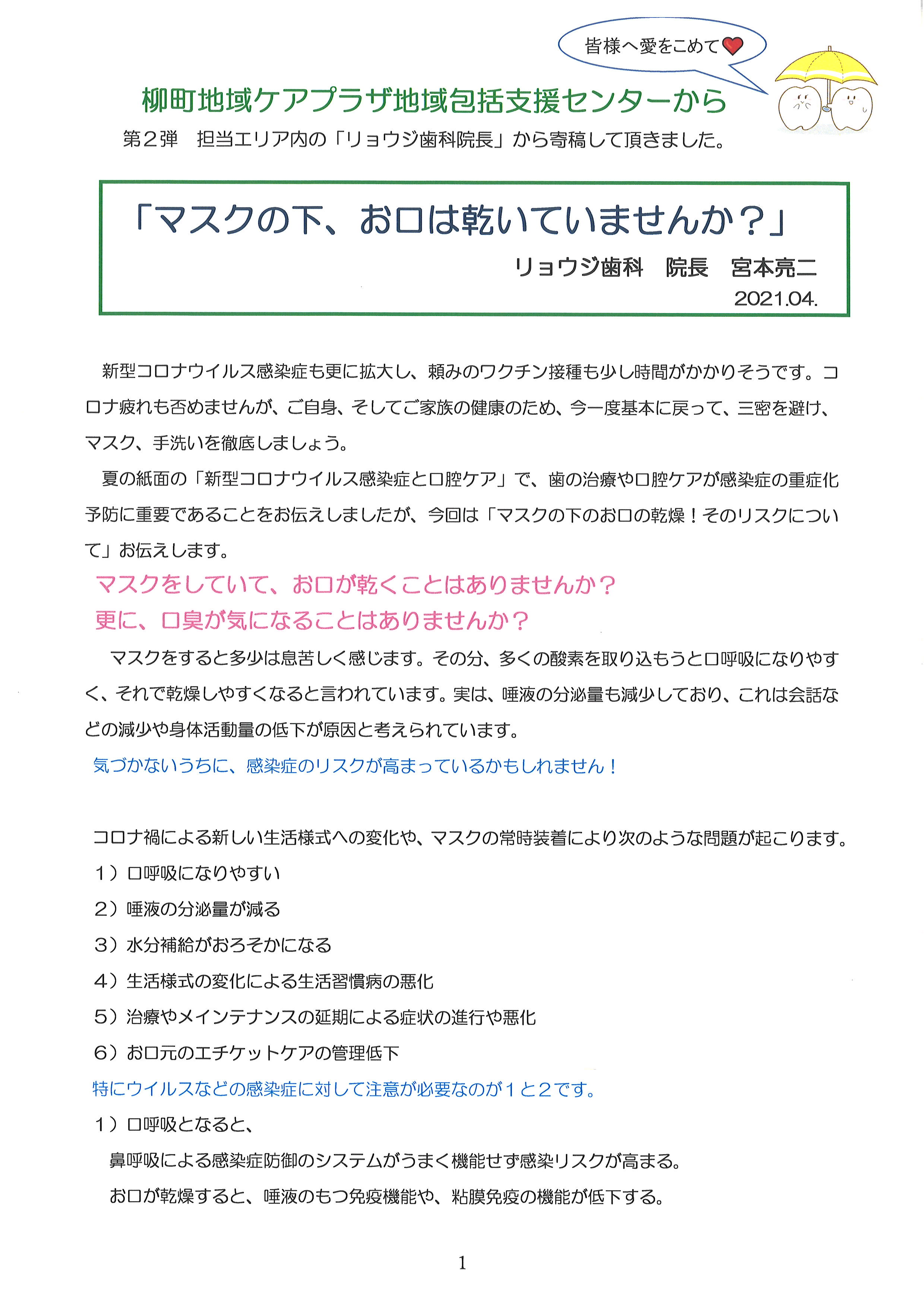 【柳町地域ケアプラザ】包括支援センターからのお知らせ