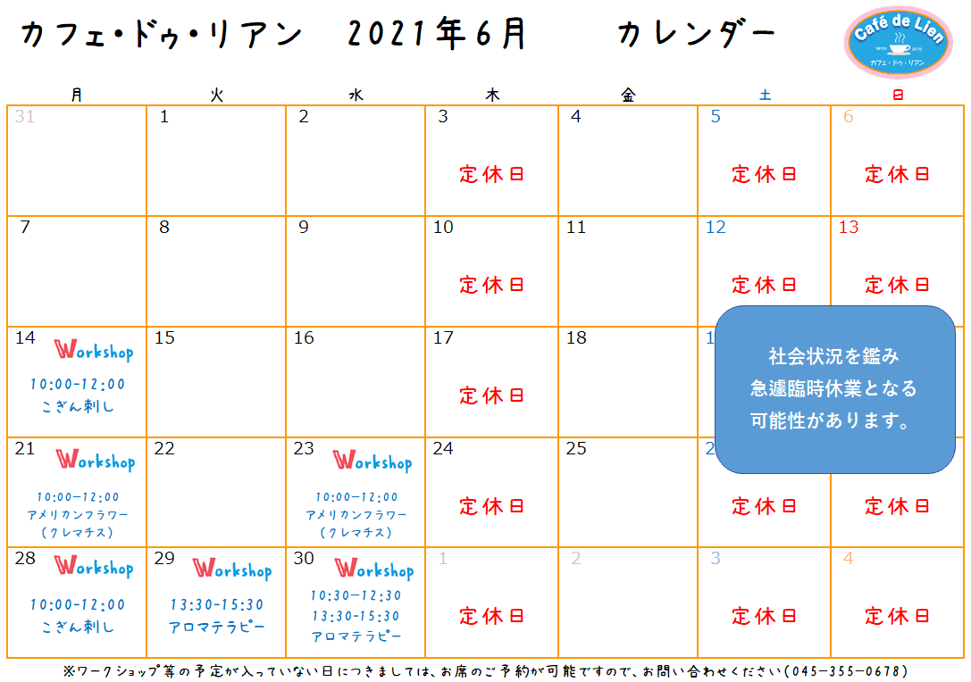 【航】カフェ・ドゥ・リアン6月カレンダー