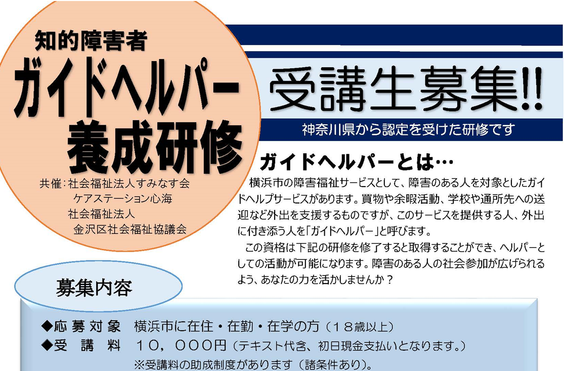 ガイドヘルパー養成研修のお知らせ