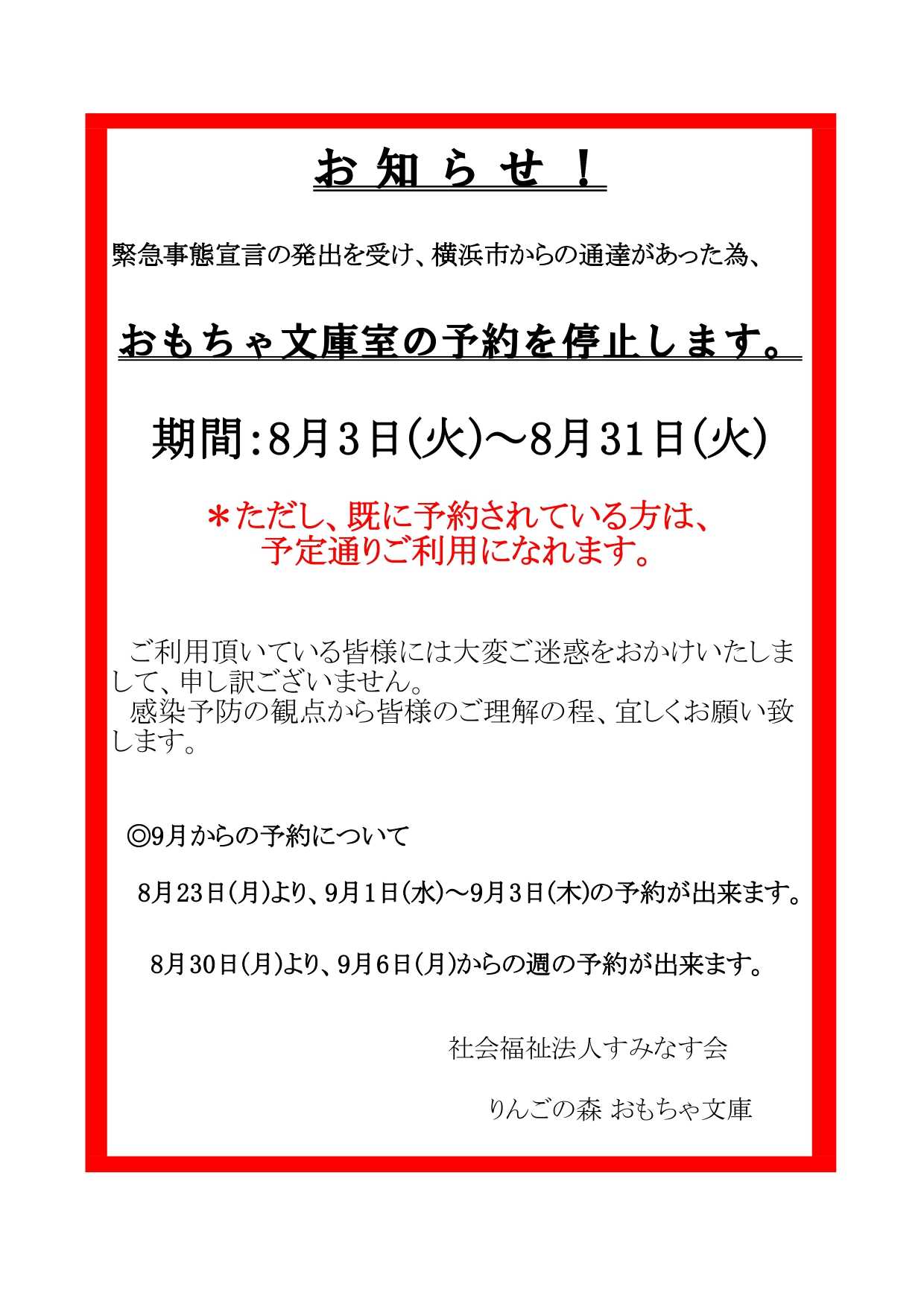 【りんごの森】おもちゃ文庫からのお知らせ