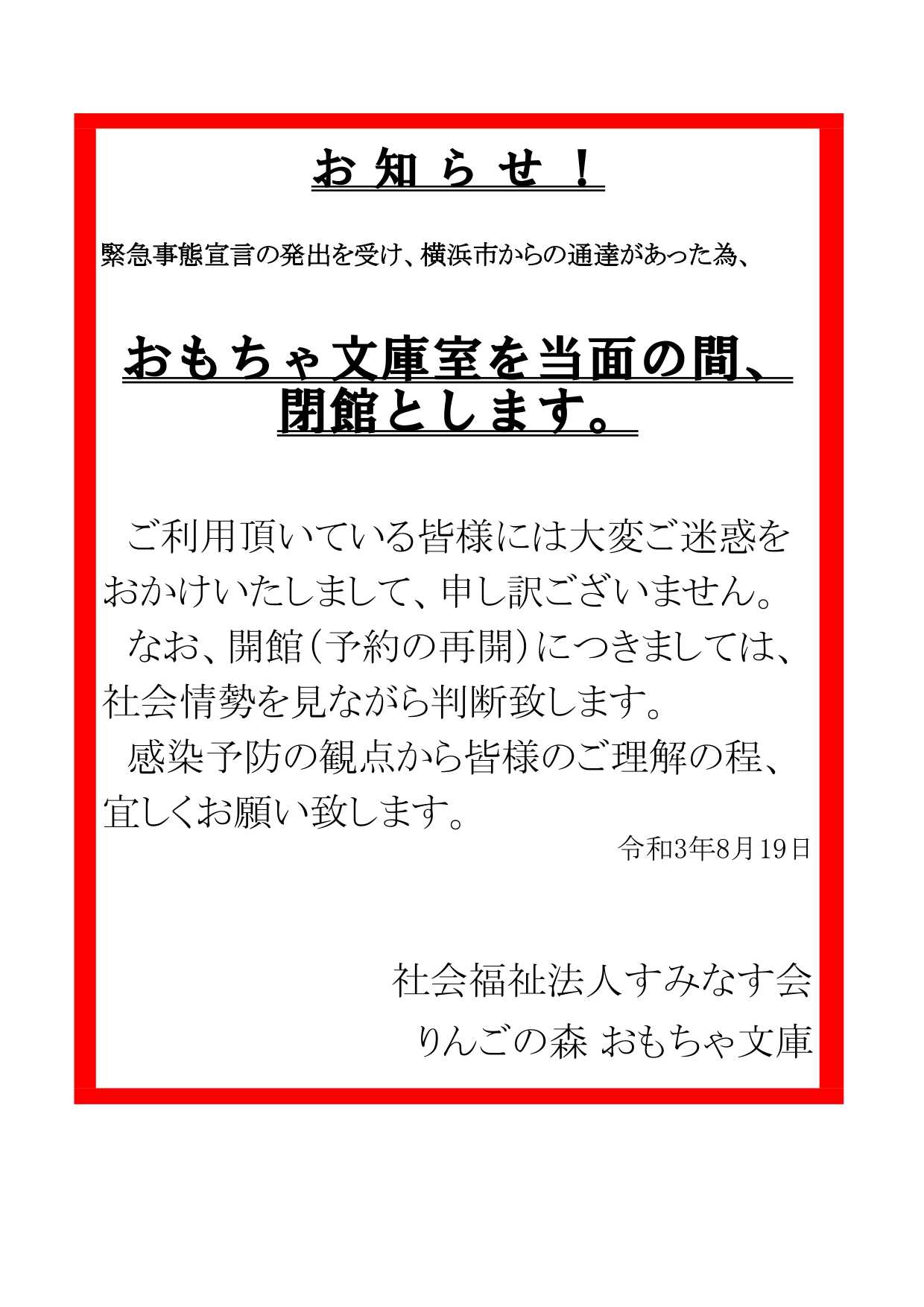 【りんごの森】おもちゃ文庫からのお知らせ