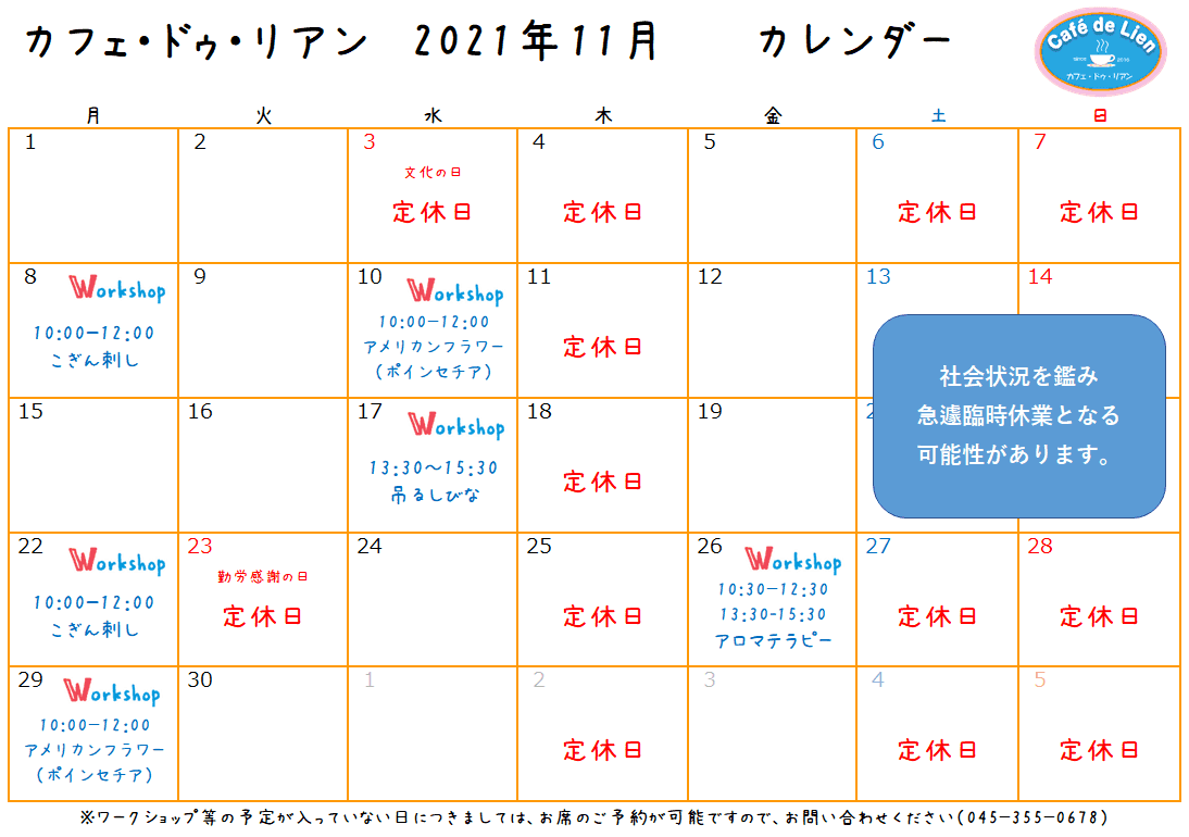 【航】カフェ・ドゥ・リアン11月カレンダー