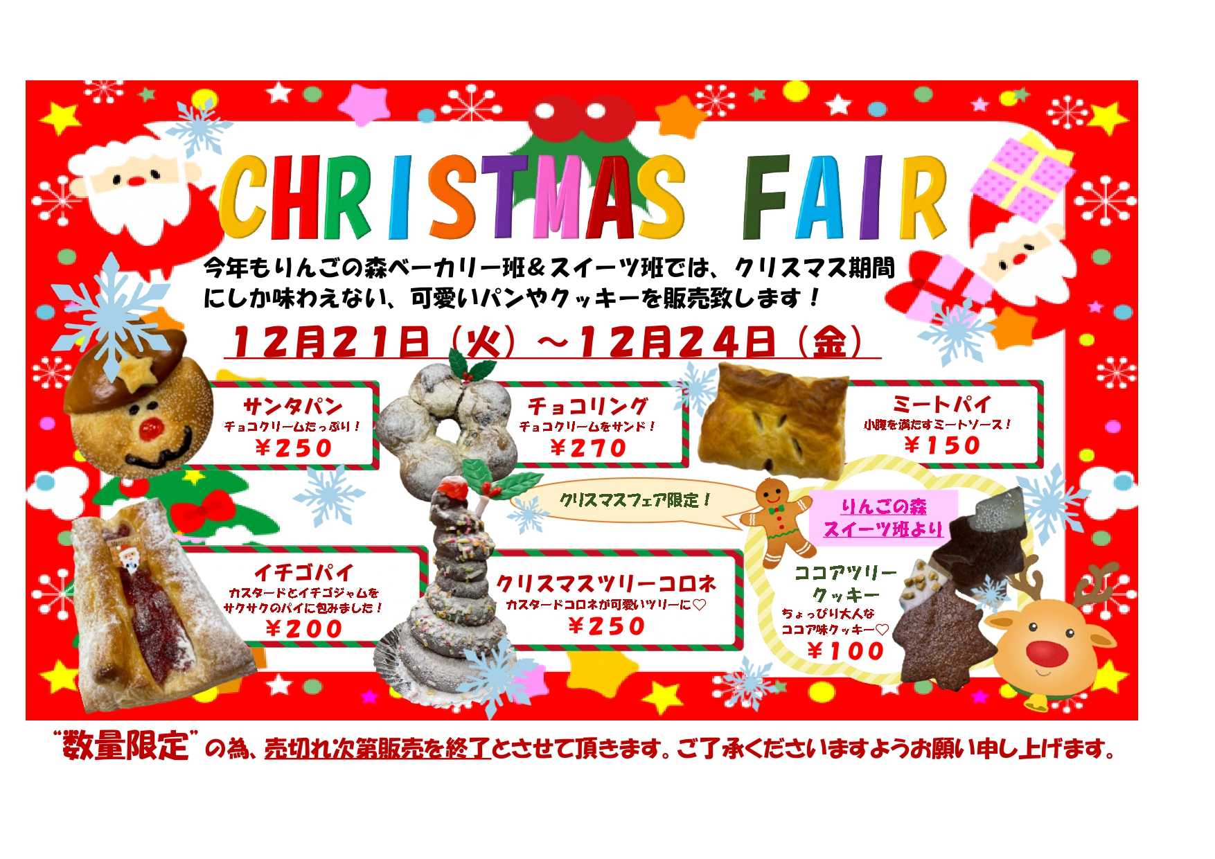 【りんごの森】ベーカリー＆スイーツ販売、クリスマスフェア