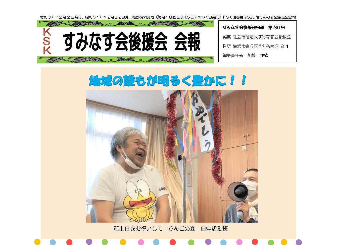 後援会会報３６号 発行されました