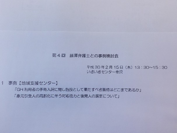 【地域支援センター】法人顧問弁護士との事例検討会。