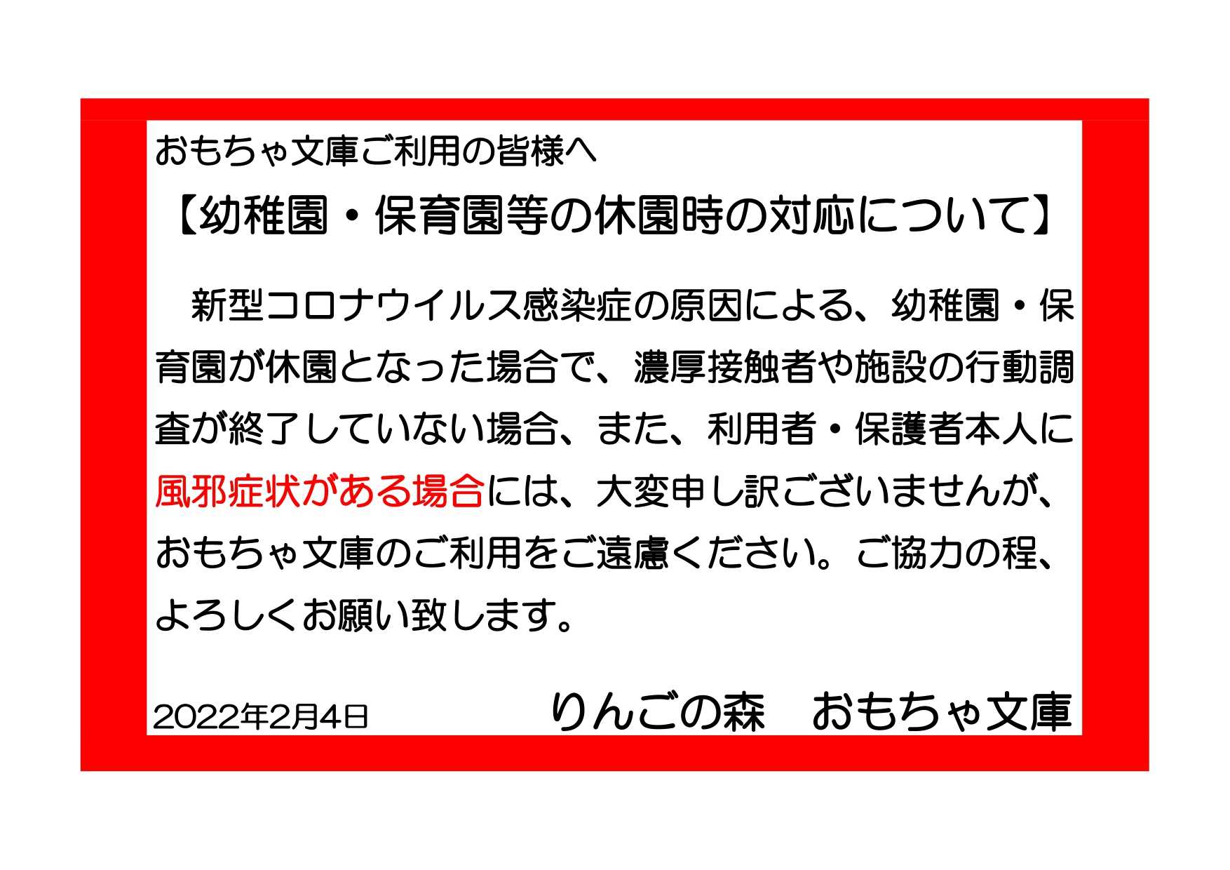 【りんごの森】おもちゃ文庫からのお知らせ