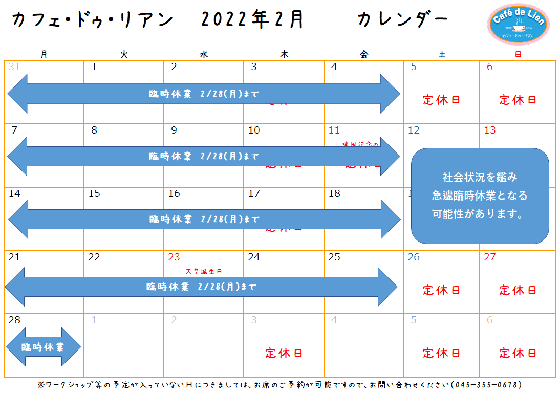 【航】カフェ・ドゥ・リアン3月カレンダー