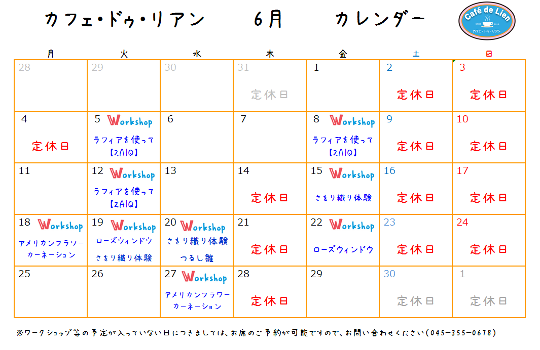 【航】カフェ・ドゥ・リアン6月カレンダーのコピー