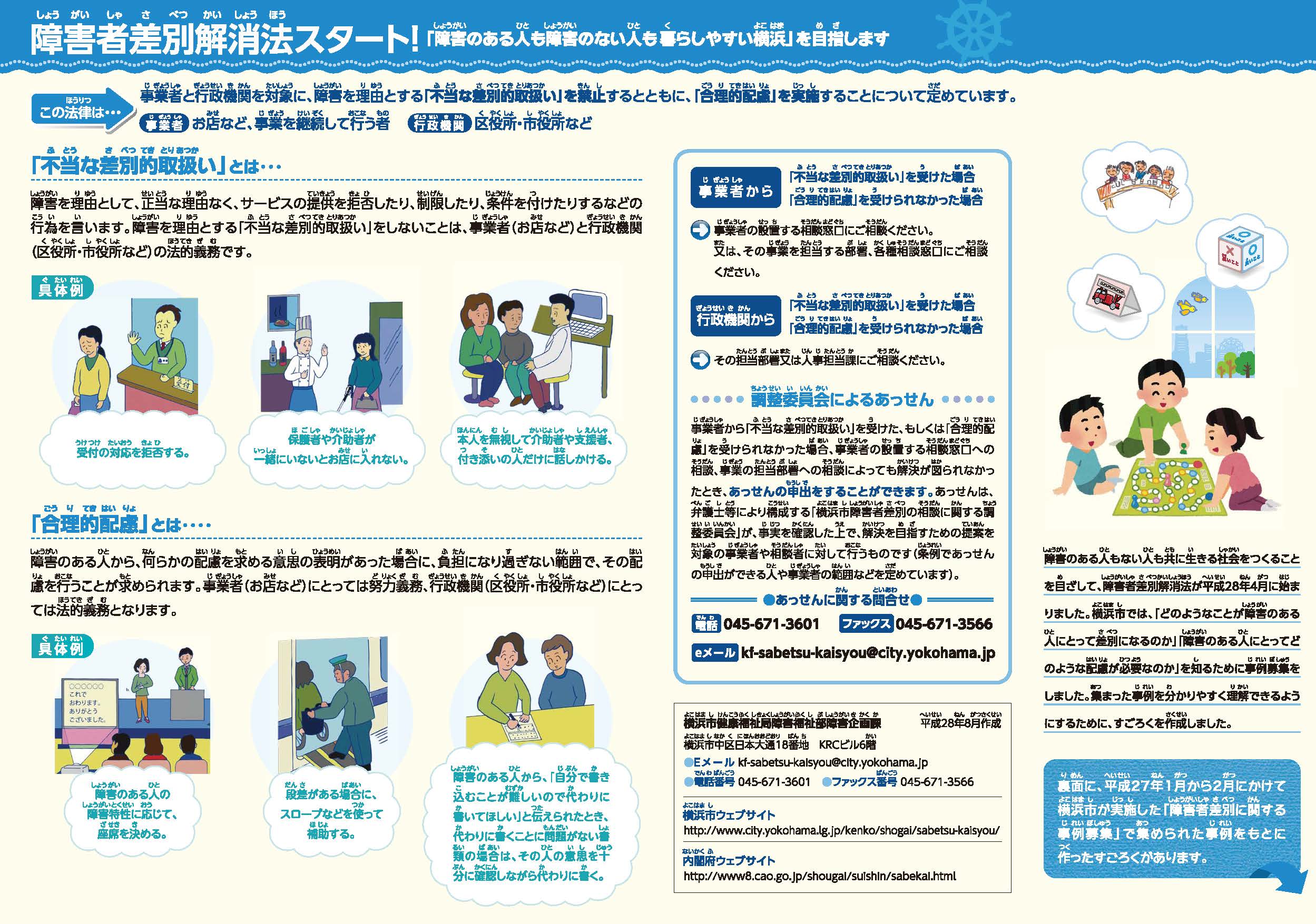 【地域支援センター】ご存知ですか?障害者差別解消法