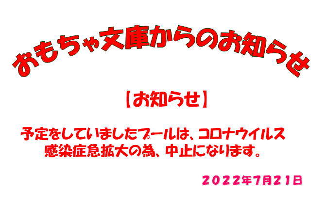 【りんごの森】おもちゃ文庫からのお知らせ