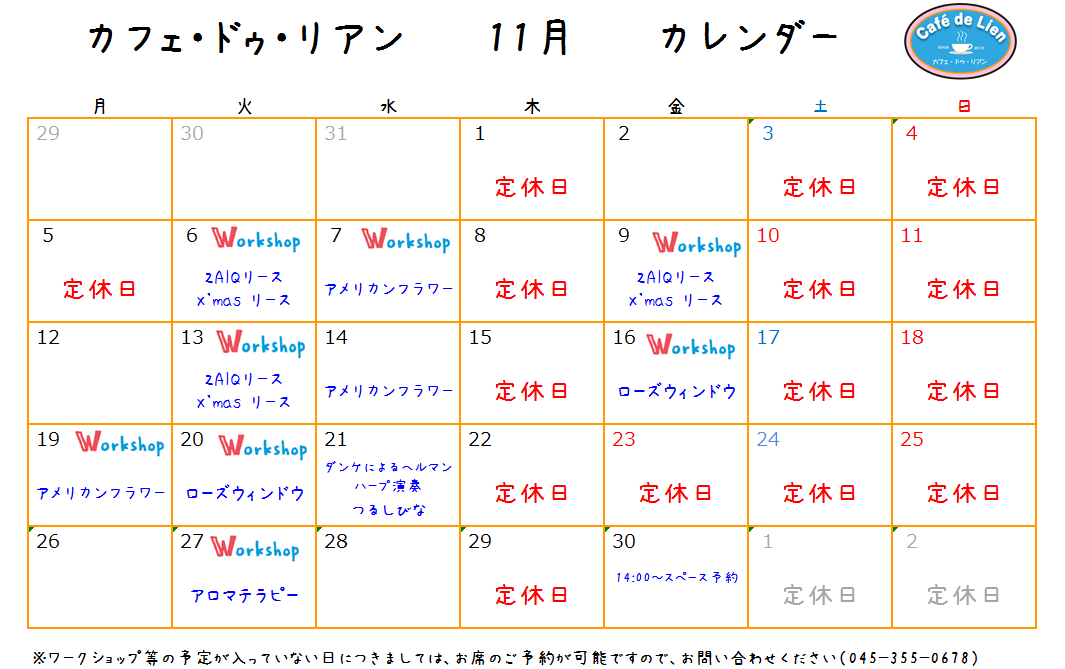【航】カフェ・ドゥ・リアン11月カレンダーのコピー