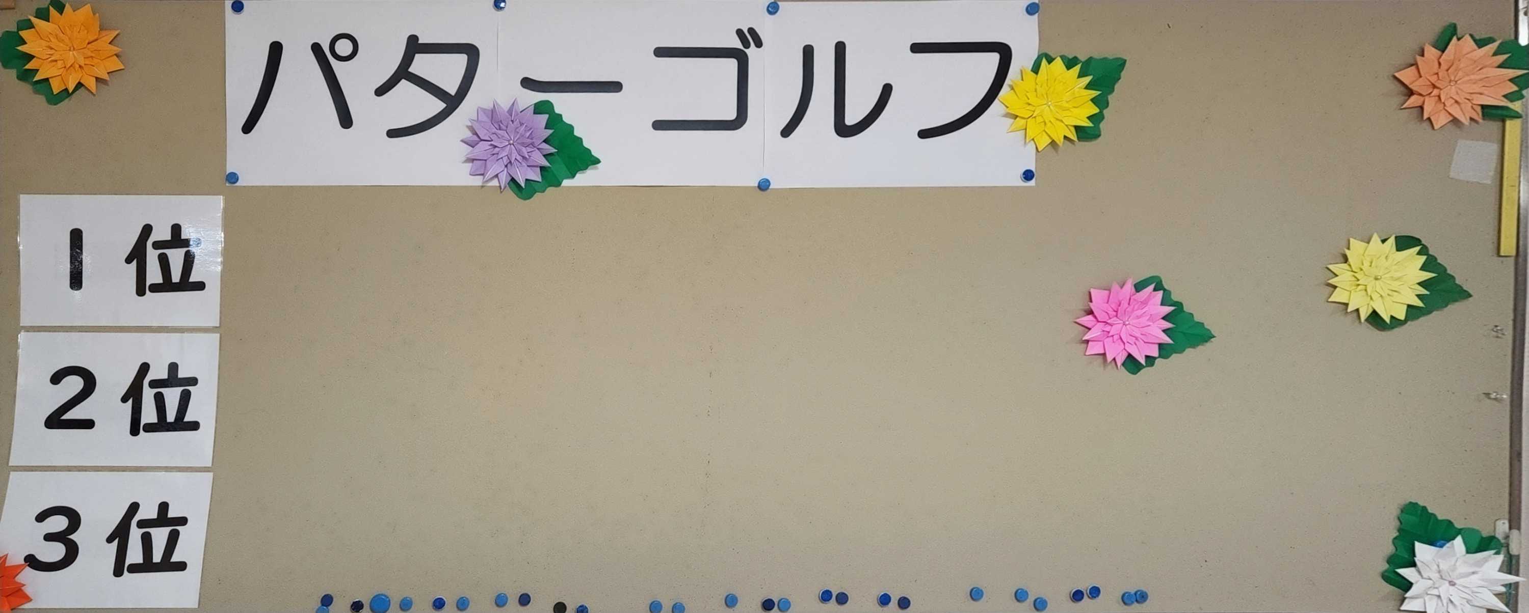 【釜利谷地域ケアプラザ】11月のかまりやチャレンジカップ