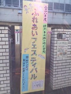 【柳町地域ケアプラザ】小学生との交流