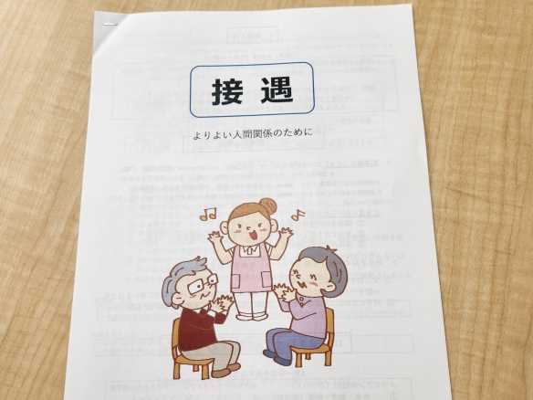 【釜利谷地域ケアプラザ】1月　接遇マナー研修