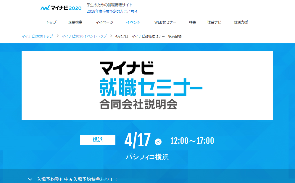 マイナビ2020 合同会社説明会に出展します