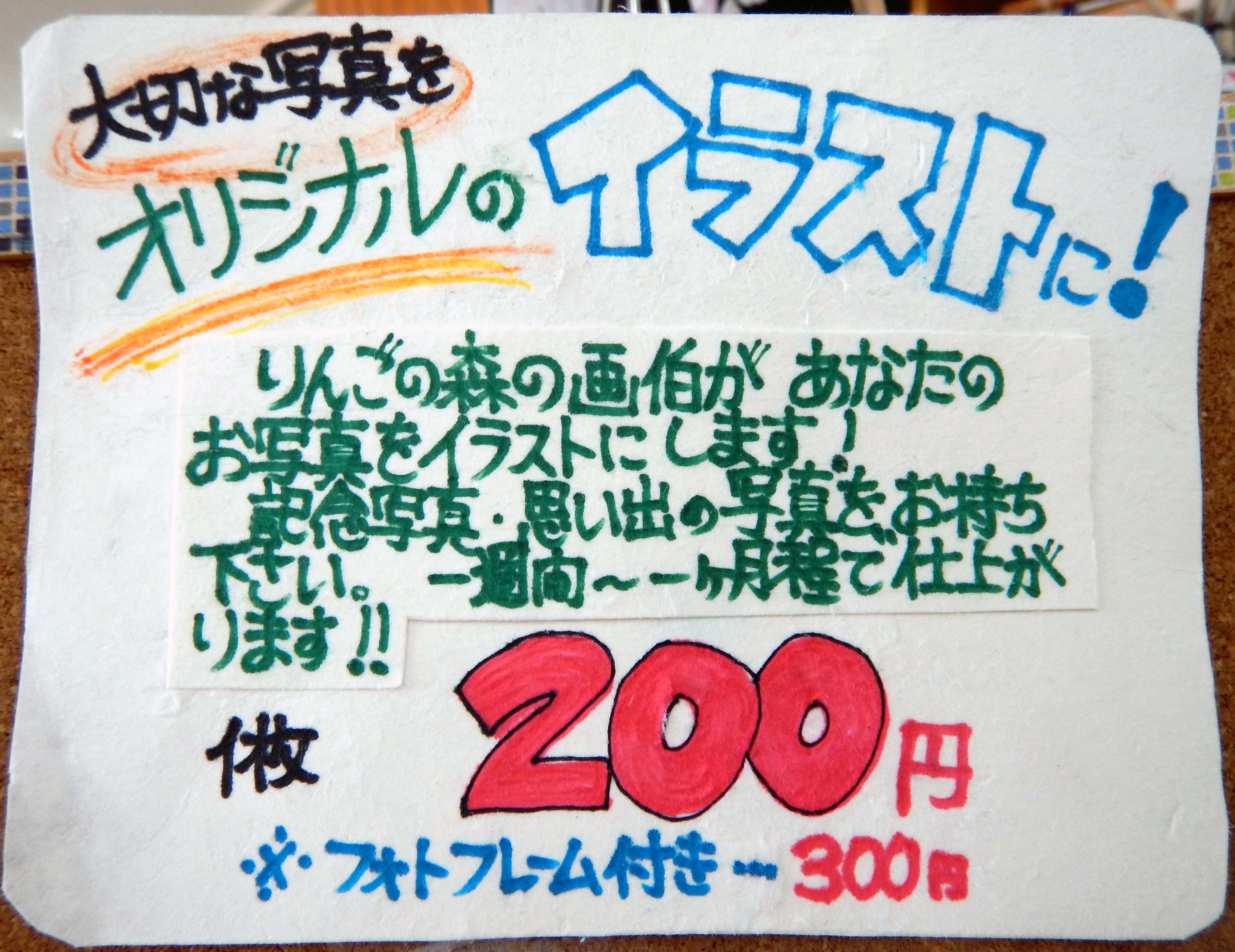 【りんごの森】オリジナル商品新企画!