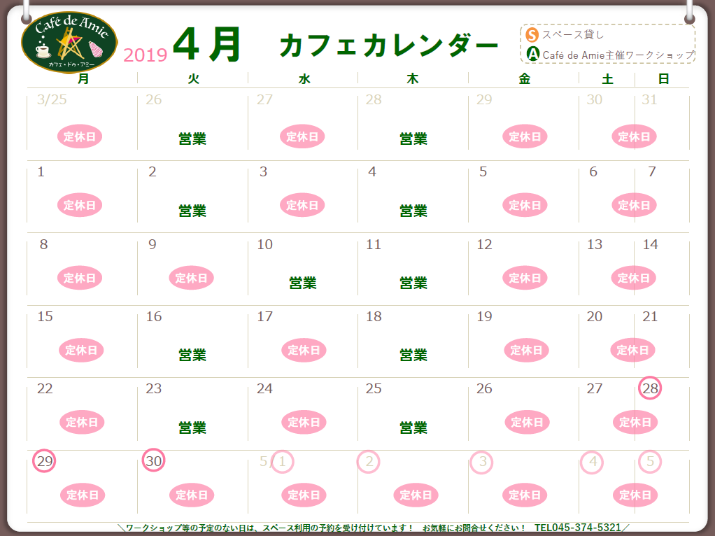 【航】カフェ・ドゥ・アミー4月カレンダ&変則営業のお知らせ