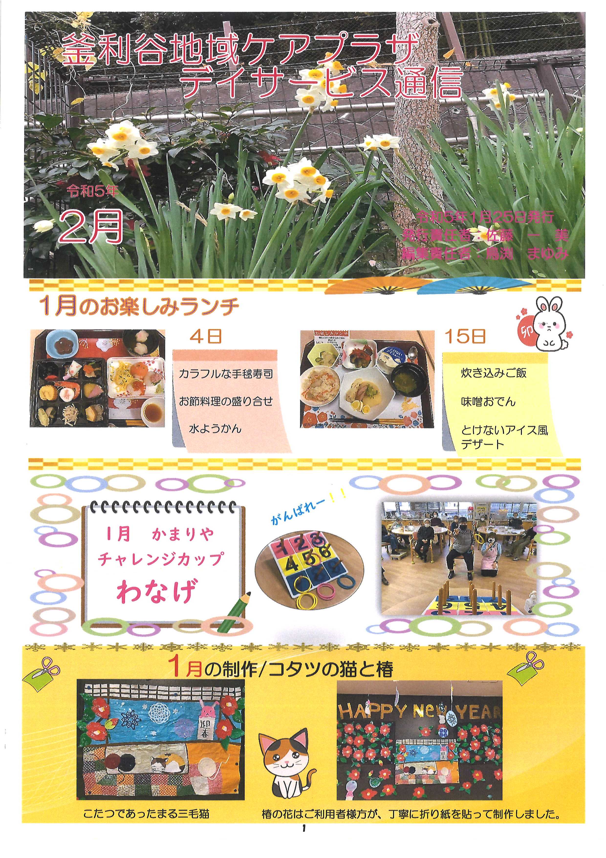 釜利谷広報2023年２月