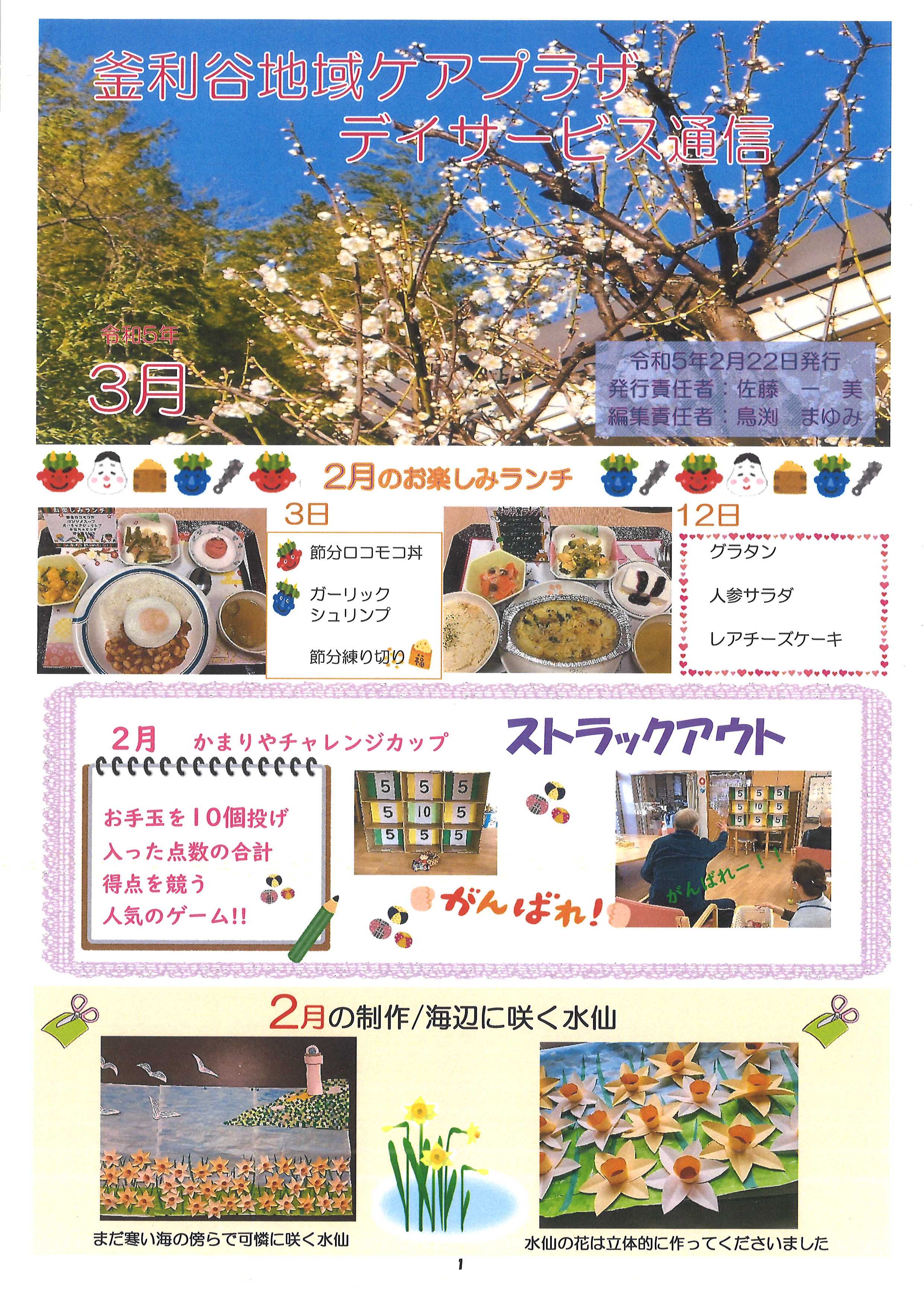 釜利谷広報2023年3月