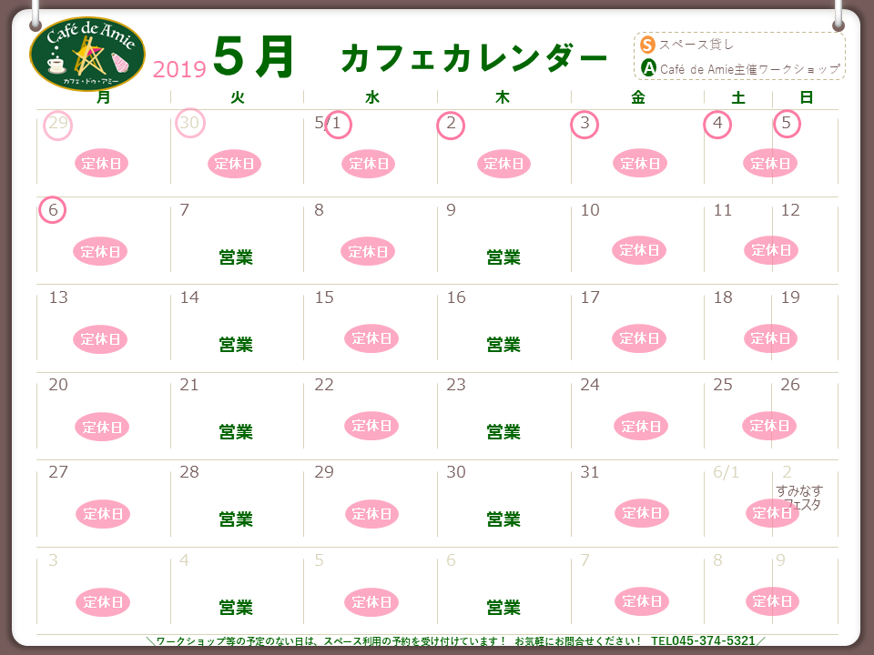 【航】カフェ・ドゥ・アミー5月カレンダー