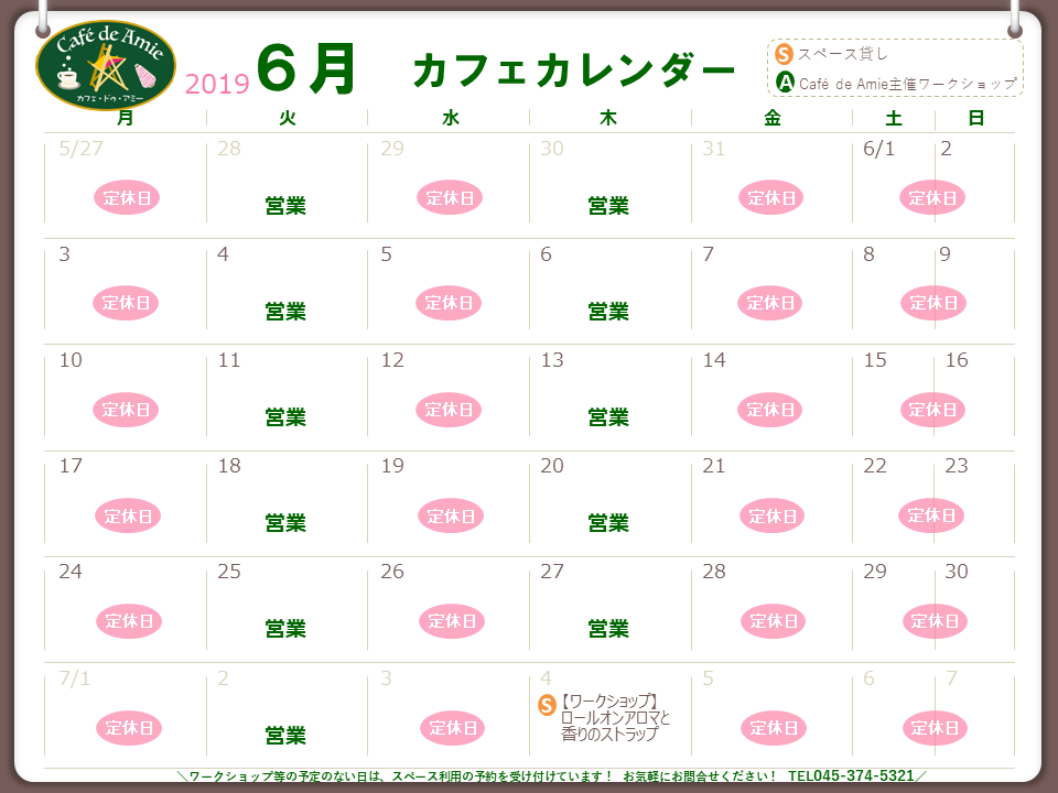 【航】カフェ・ドゥ・アミー6月カレンダー