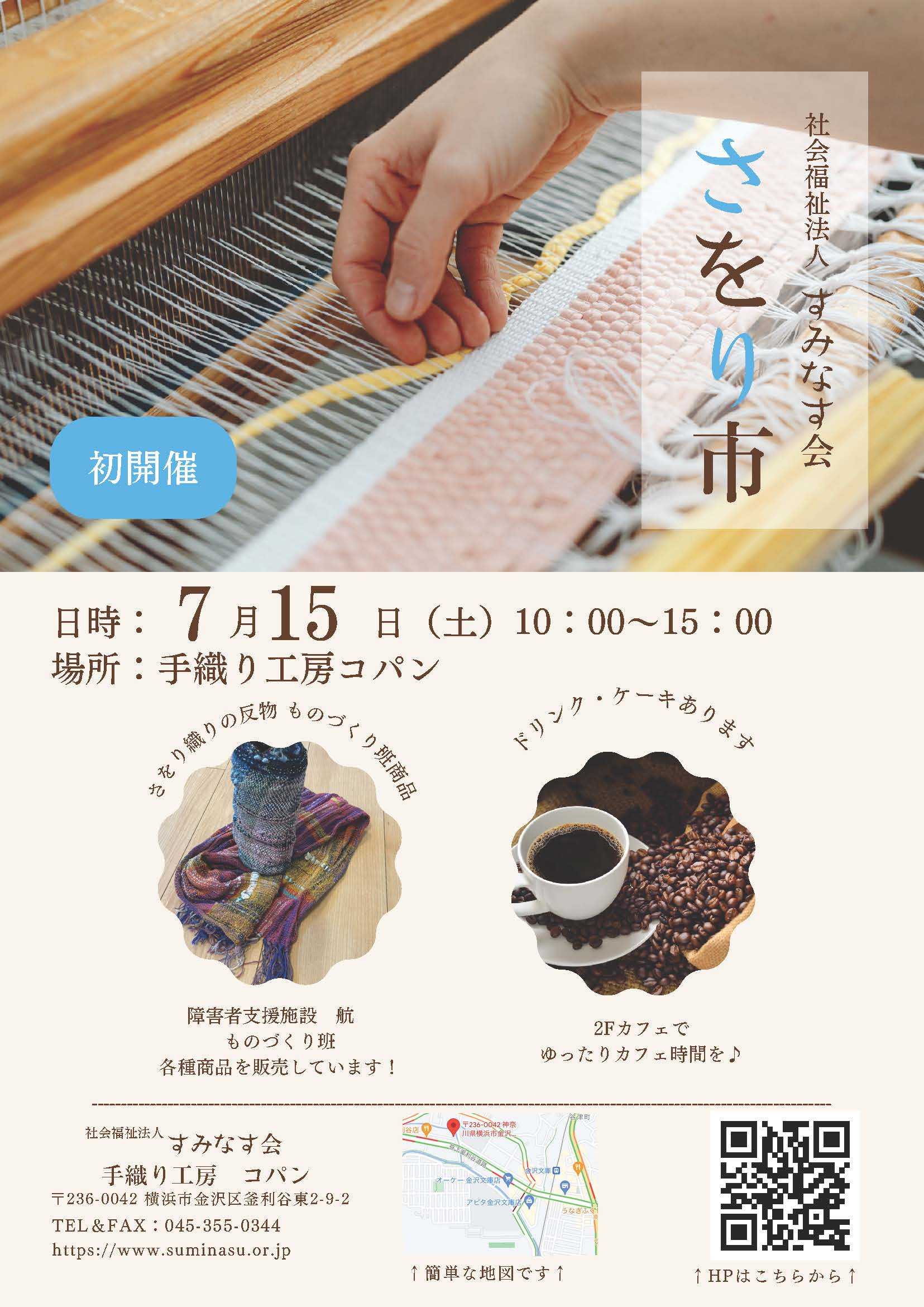 【航】さをり市のご案内