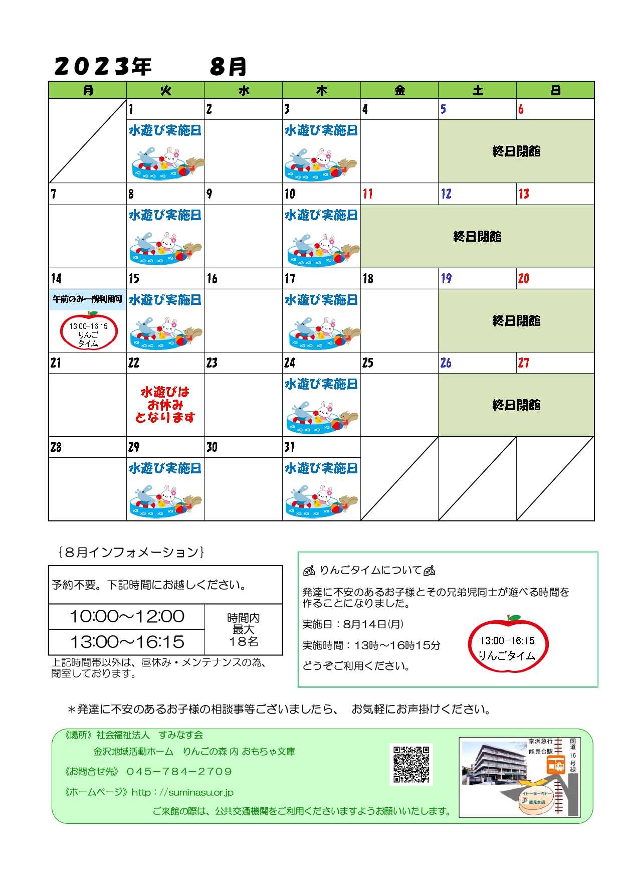 【りんごの森】おもちゃ文庫 8月カレンダー