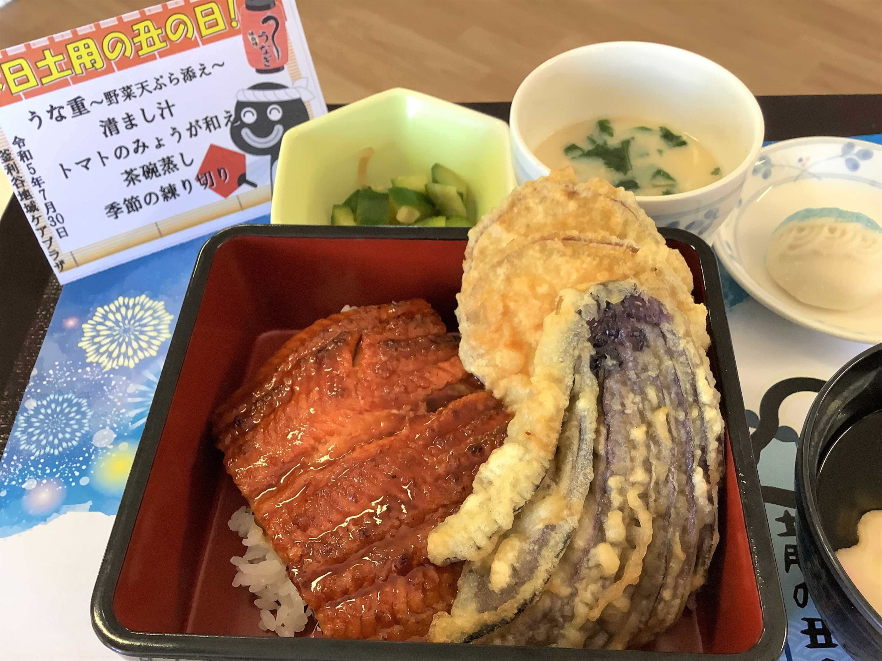 【釜利谷地域ケアプラザ】8月　ミント風呂＆うな重ランチ