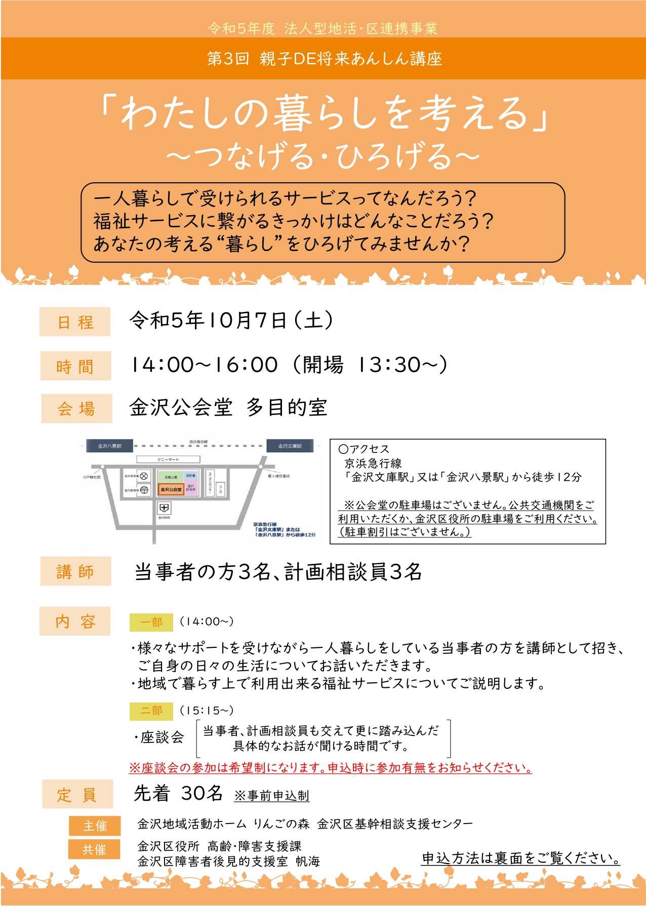 【りんごの森】第3回 親子DE将来あんしん講座 のご案内