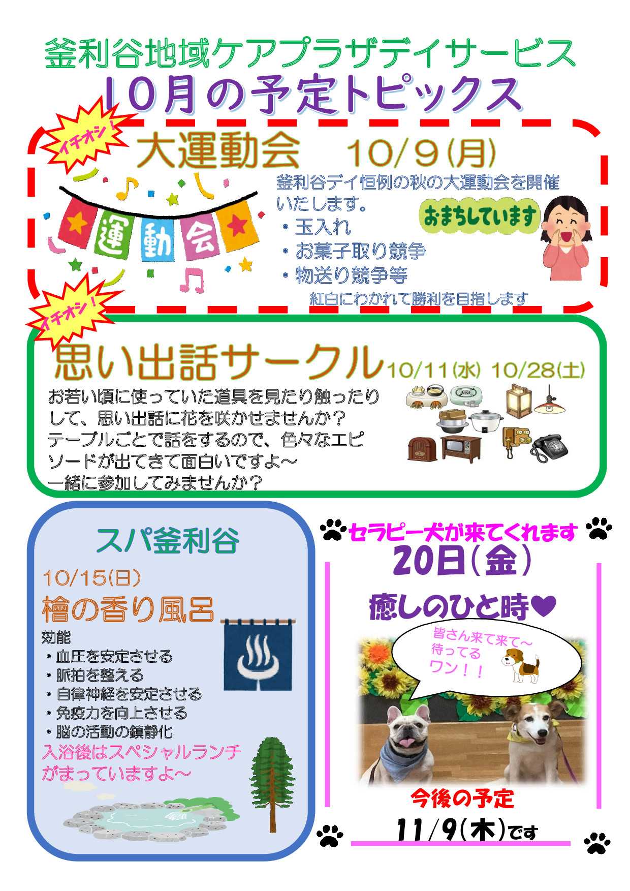 【釜利谷地域ケアプラザ】10月　予定表