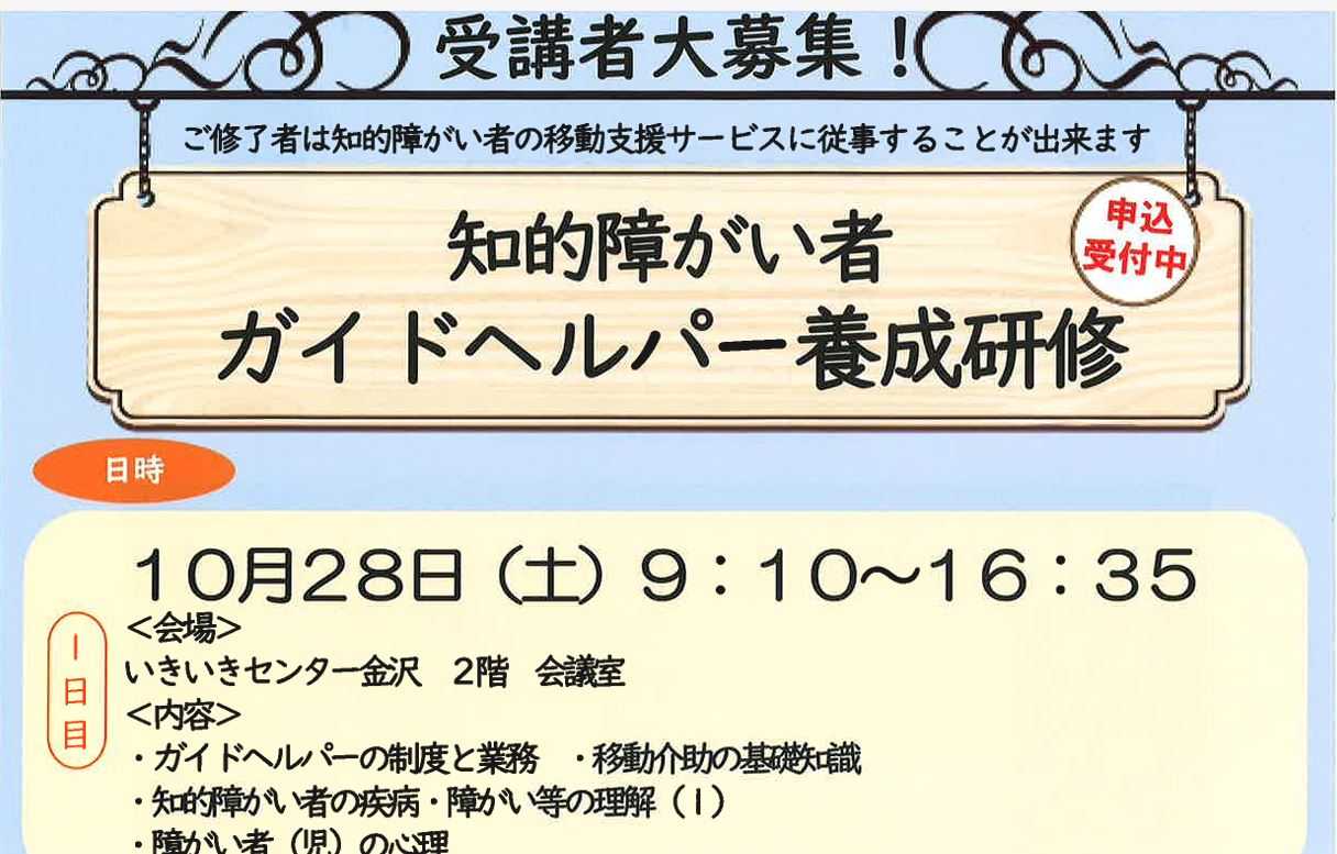 【地域支援センター】心海ガイドヘルパー養成研修開催!