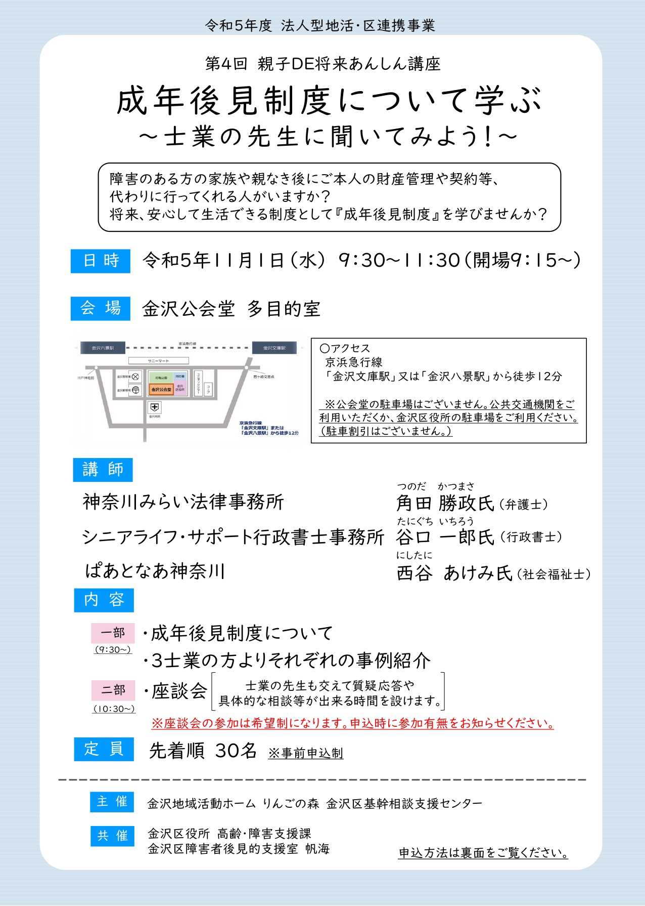 【りんごの森】第4回 親子DE将来あんしん講座 のご案内