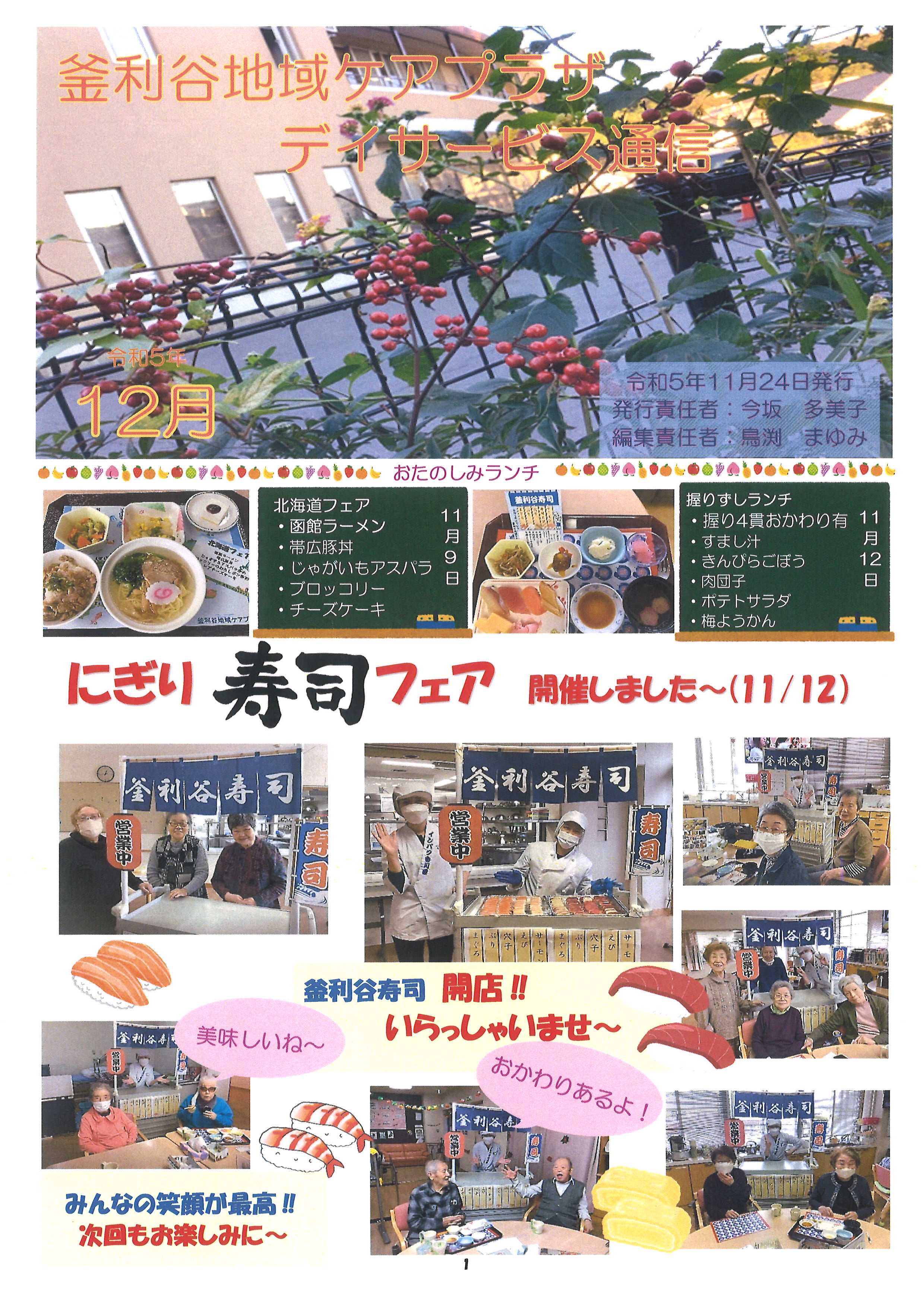 デイサービス通信　　　　　2023年12月