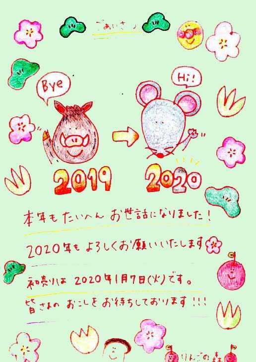 【りんごの森】パン工房　来年は1月7日（火）から営業開始です！