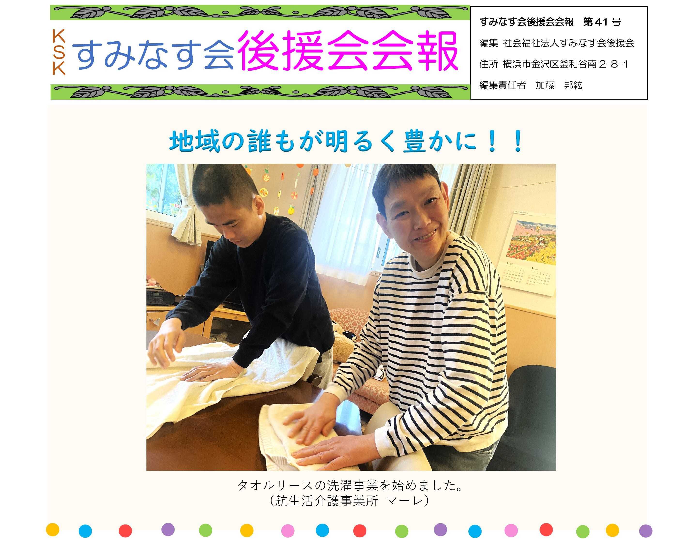 後援会会報41号 発行されました