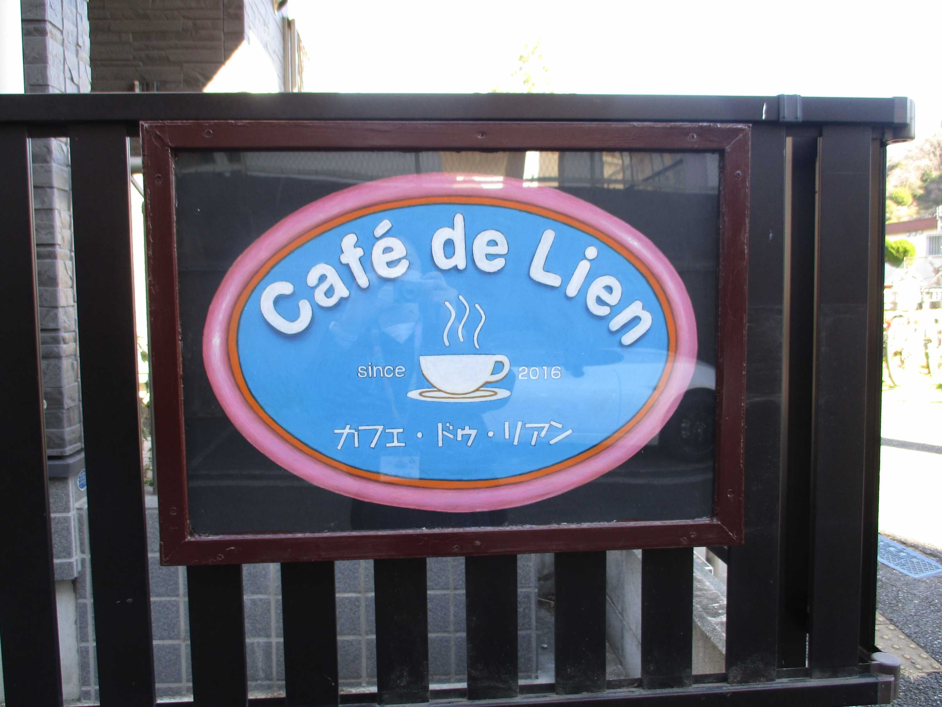 【航】カフェ・ドゥ・リアンからのご案内