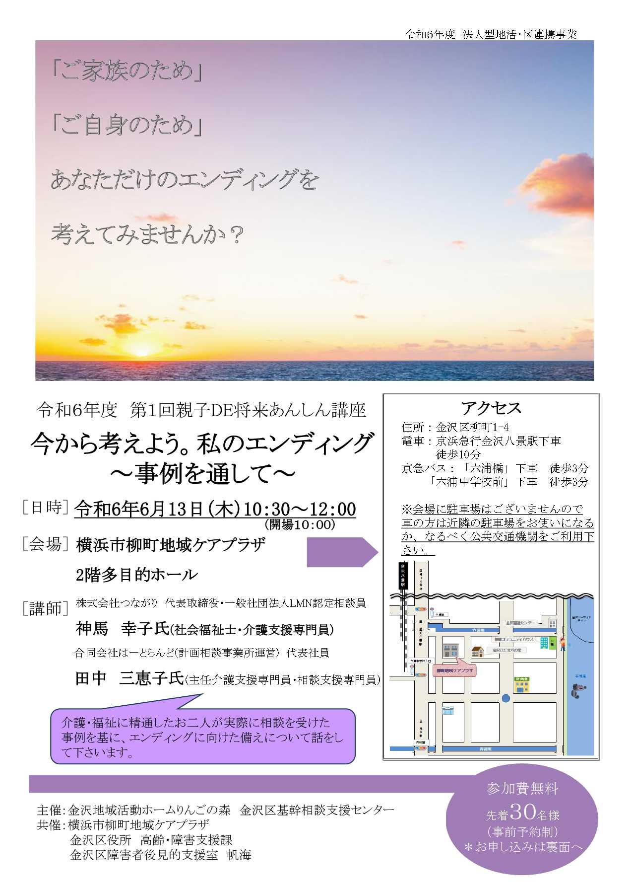 【りんごの森】第1回 親子DE将来あんしん講座 のご案内