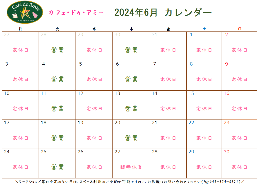 【航】カフェ・ドゥ・アミー6月カレンダー