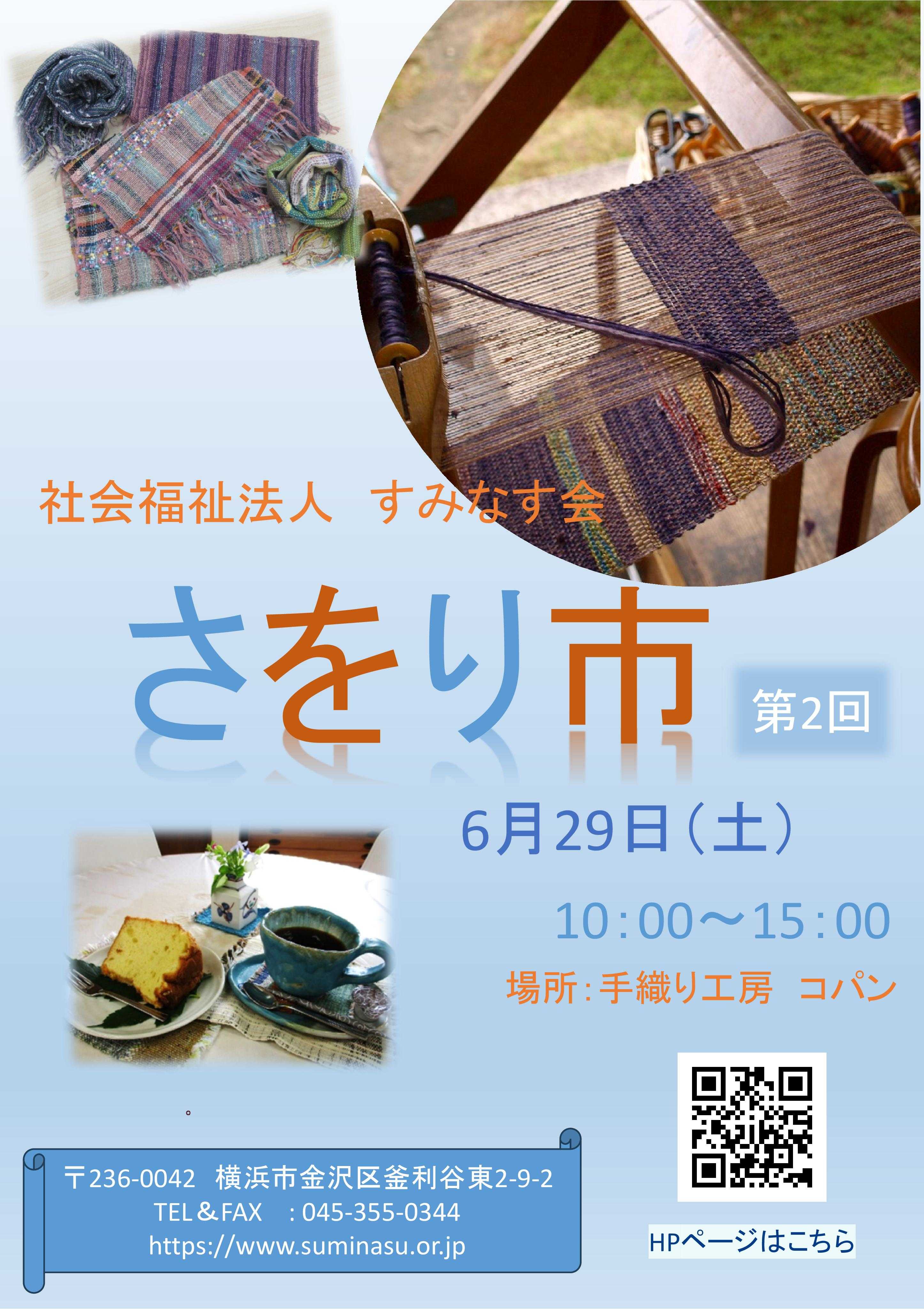 【航】さをり市のご案内