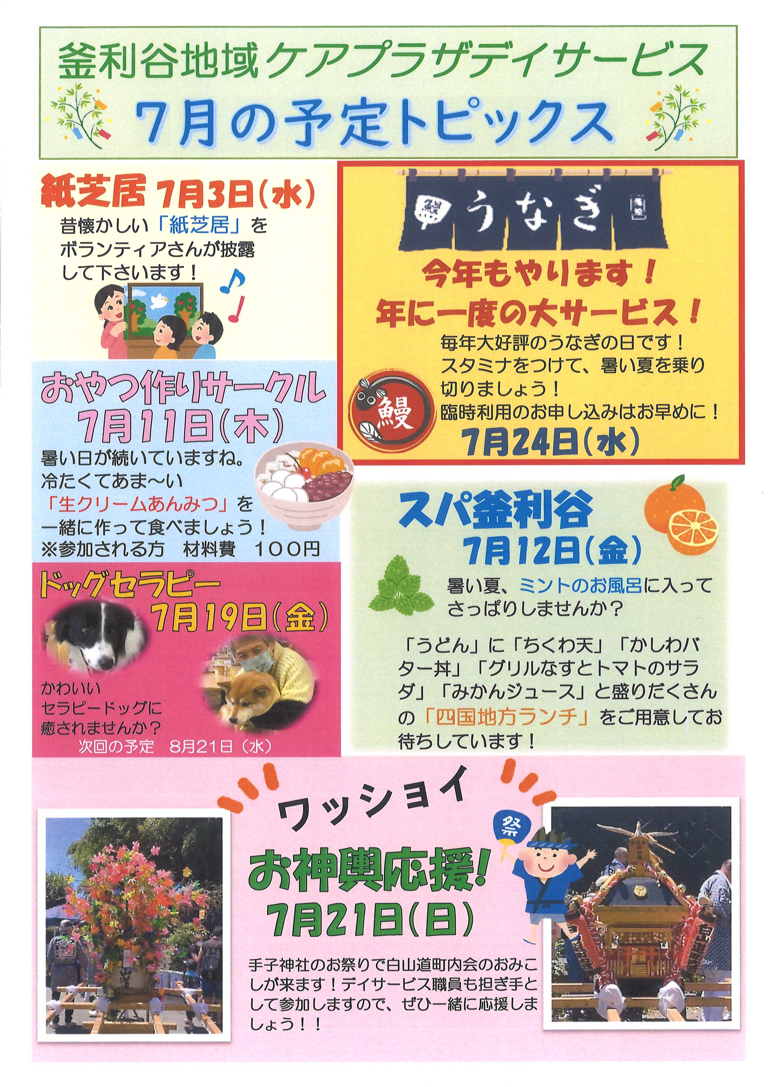 【釜利谷地域ケアプラザ】7月　予定表