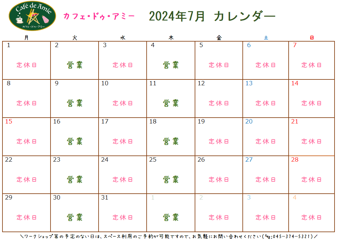 【航】カフェ・ドゥ・アミー7月カレンダー