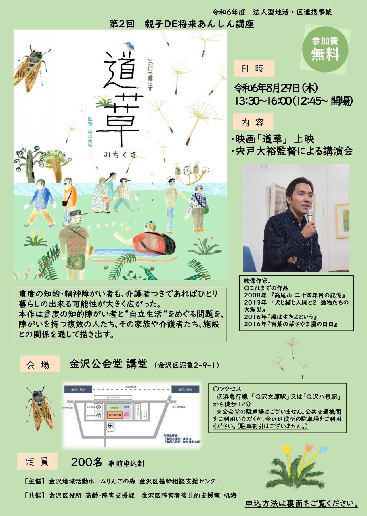 【りんごの森】第２回 親子DE将来あんしん講座 のご案内
