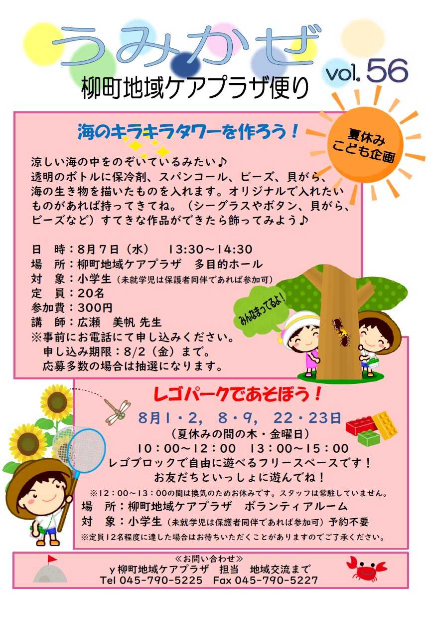 うみかぜ56号