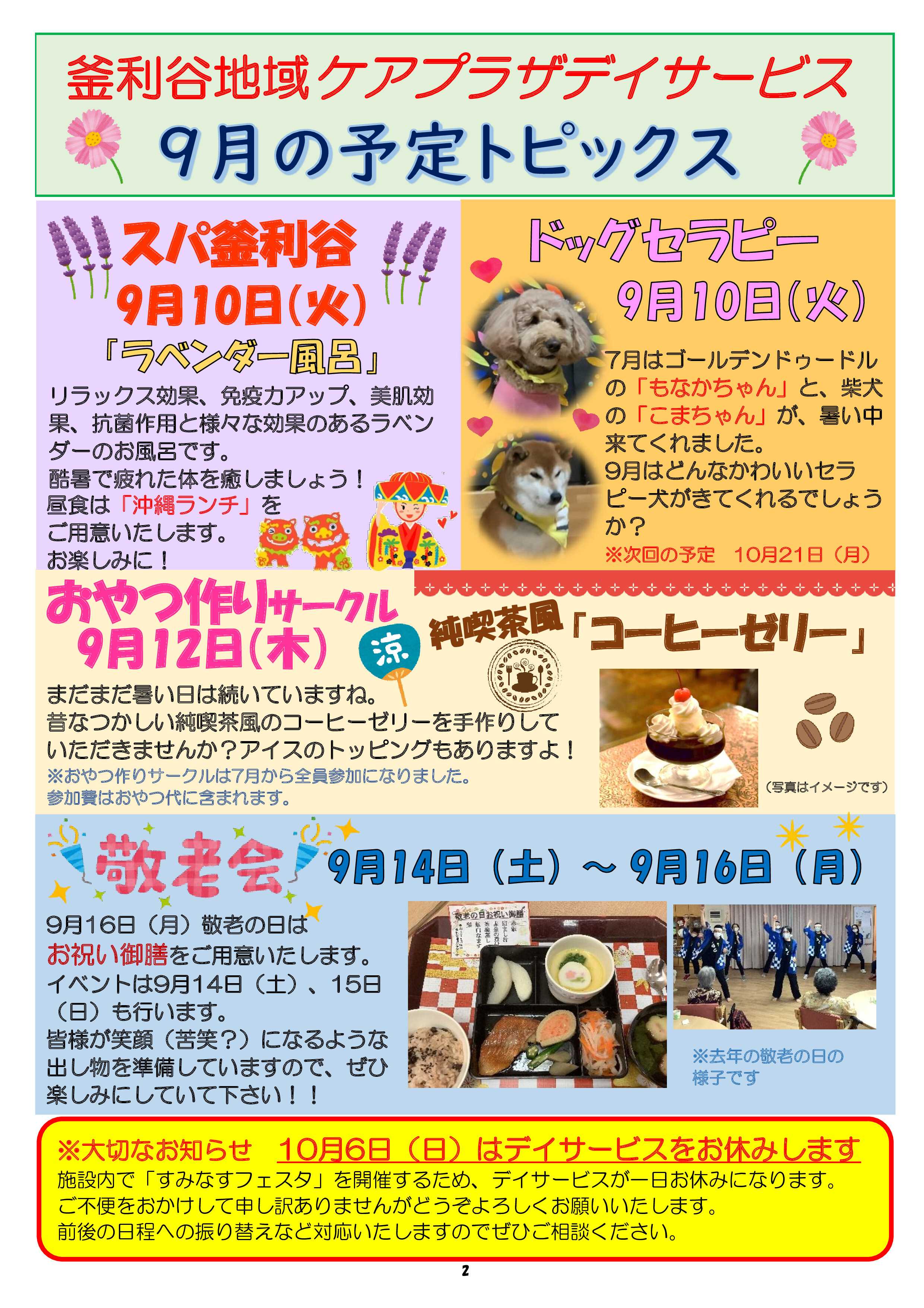 【釜利谷地域ケアプラザ】９月　予定表
